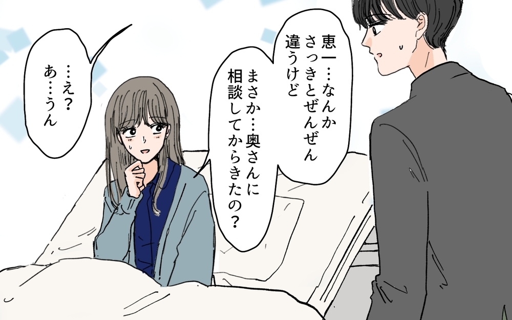 自信喪失の夫に妻からのアドバイス…元カノの反応は？＜夫にGPSを仕込んだら 22話＞【夫婦の危機 まんが】