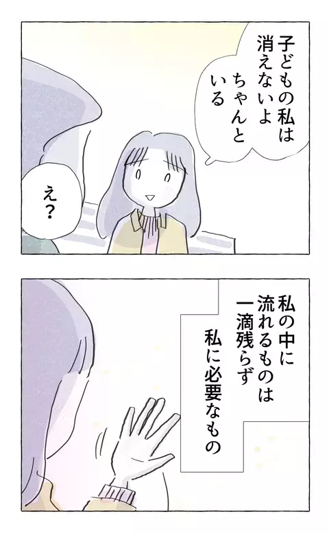 子どもの私は消えないよ…辛い過去を乗り越えて志乃が理解したこと【やさしさに溺れる Vol.83】