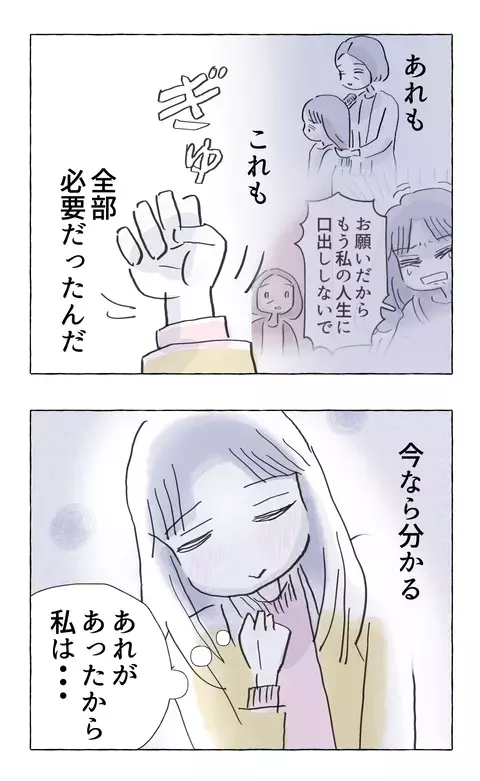 子どもの私は消えないよ…辛い過去を乗り越えて志乃が理解したこと【やさしさに溺れる Vol.83】