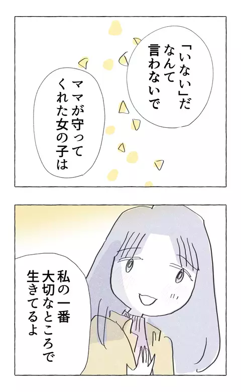 子どもの私は消えないよ…辛い過去を乗り越えて志乃が理解したこと【やさしさに溺れる Vol.83】