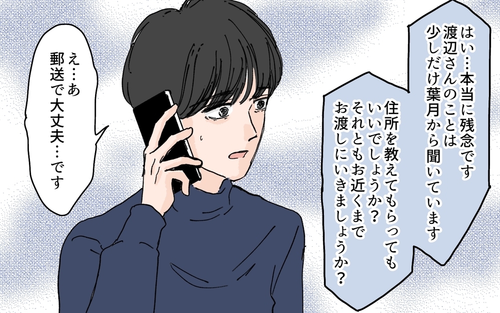 手術後に届いた元カノからの手紙…書かれていた本音とは＜夫にGPSを仕込んだら 23話＞【夫婦の危機 まんが】