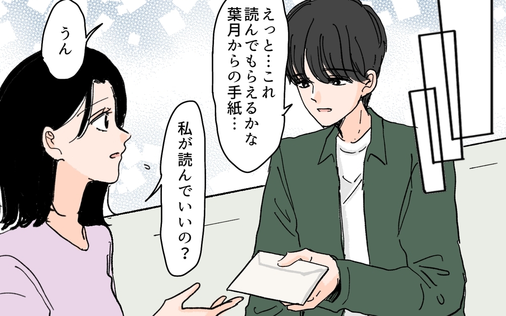 手術後に届いた元カノからの手紙…書かれていた本音とは＜夫にGPSを仕込んだら 23話＞【夫婦の危機 まんが】