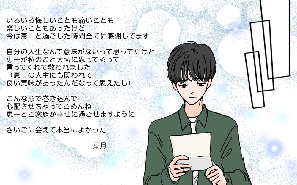手術後に届いた元カノからの手紙…書かれていた本音とは＜夫にGPSを仕込んだら 23話＞【夫婦の危機 まんが】