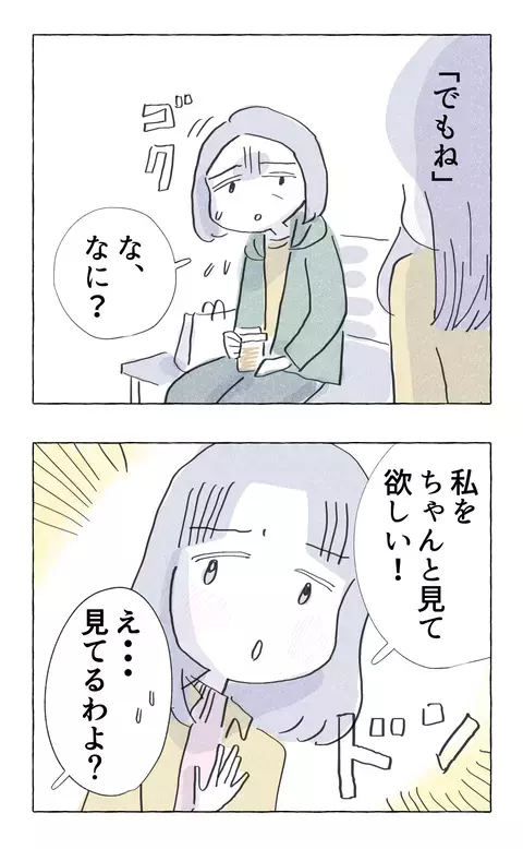 一体何を言われるの…!? 不安気な母親に向けられた娘の訴えとは？【やさしさに溺れる Vol.84】