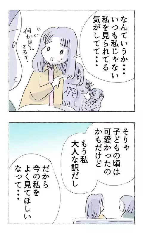 一体何を言われるの…!? 不安気な母親に向けられた娘の訴えとは？【やさしさに溺れる Vol.84】