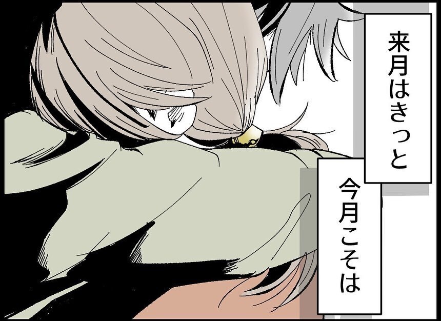 「来月はきっと」「次こそは」最初は笑って励まし合っていたけど、今は…【僕たちは親になりたい Vol.18】