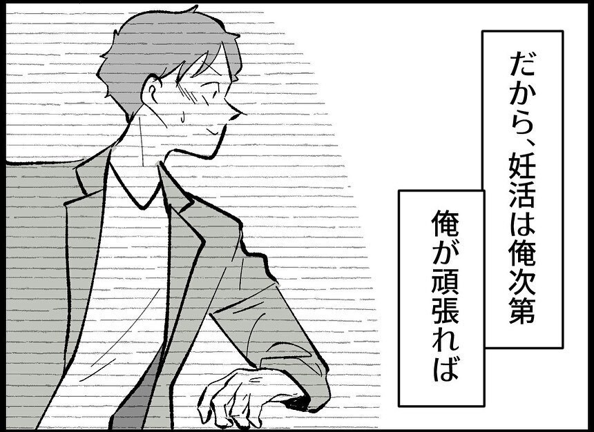 「たしかにこれはくるものがある」 本気で妊活を始めてから気づいたつらさ【僕たちは親になりたい Vol.19】