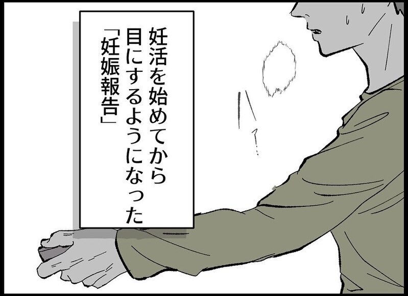 「たしかにこれはくるものがある」 本気で妊活を始めてから気づいたつらさ【僕たちは親になりたい Vol.19】