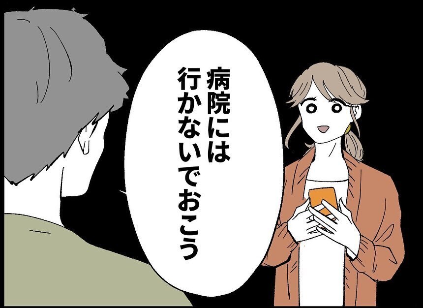 「病院へ行こう」夫からの提案に妻がためらってしまうワケ【僕たちは親になりたい Vol.20】