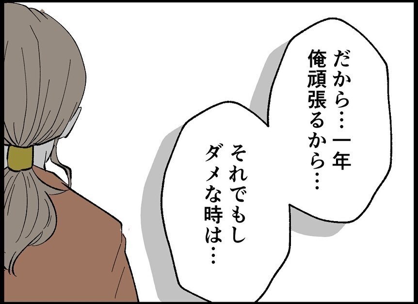 「自然妊娠しなければそういう運命…」夫が治療を拒否した経緯とは【僕たちは親になりたい Vol.21】