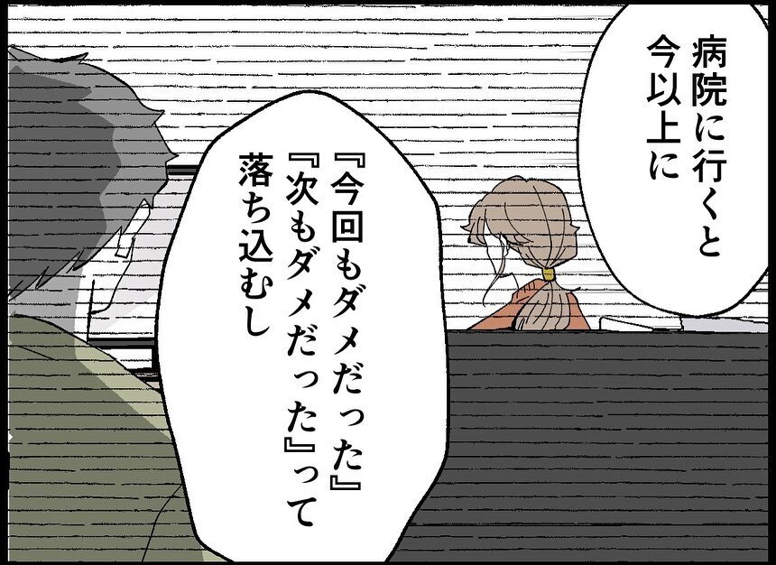 「自然妊娠しなければそういう運命…」夫が治療を拒否した経緯とは【僕たちは親になりたい Vol.21】