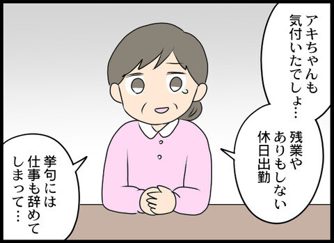 大切なのは自分だけ…改めて突きつけられた夫の本性【裏切り夫から全て奪ってやった話 Vol.31】