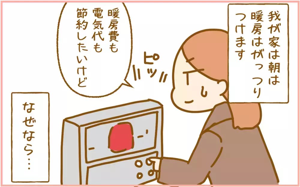 子どもがいると電気代の節約が難しい…私が実践しているシンプルな節約術とは？【ふたごむすめっこ×すえむすめっこ 第103話】