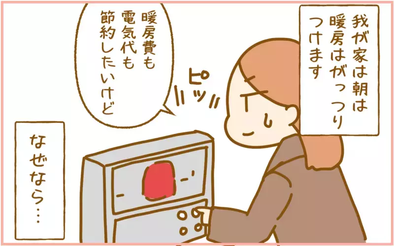子どもがいると電気代の節約が難しい…私が実践しているシンプルな節約術とは？【ふたごむすめっこ×すえむすめっこ 第103話】