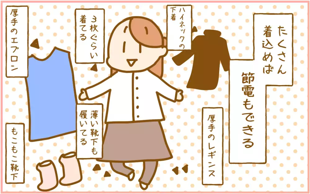 子どもがいると電気代の節約が難しい…私が実践しているシンプルな節約術とは？【ふたごむすめっこ×すえむすめっこ 第103話】