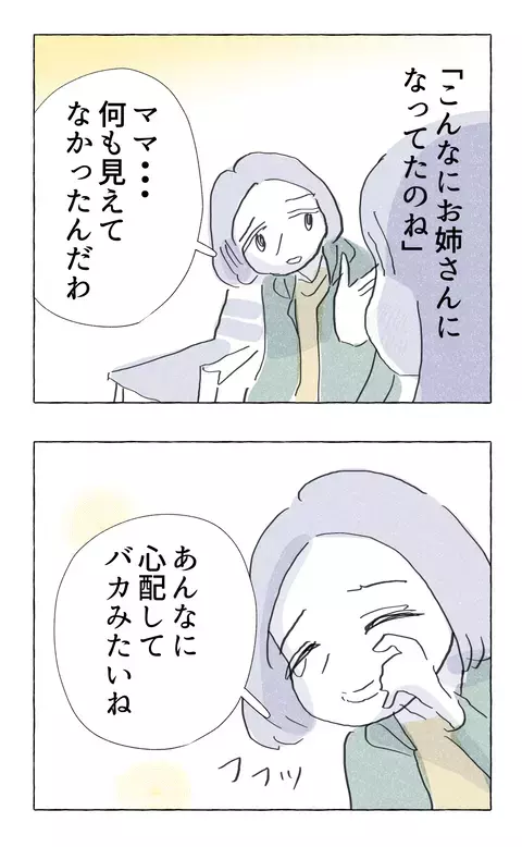 過保護で過干渉だった母親…大人になった娘が口にした願いとは？【やさしさに溺れる Vol.85】