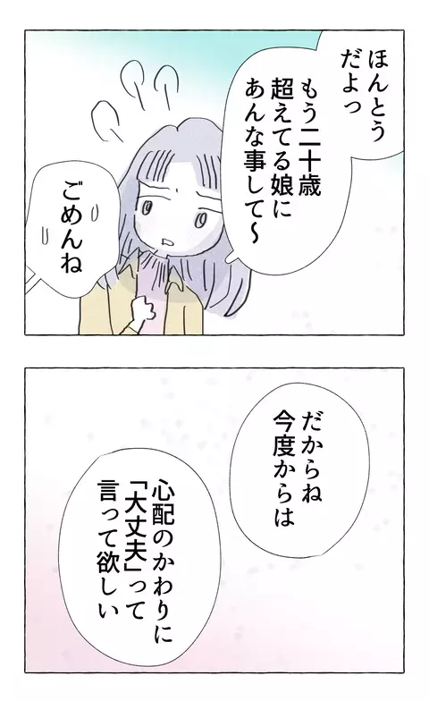 過保護で過干渉だった母親…大人になった娘が口にした願いとは？【やさしさに溺れる Vol.85】