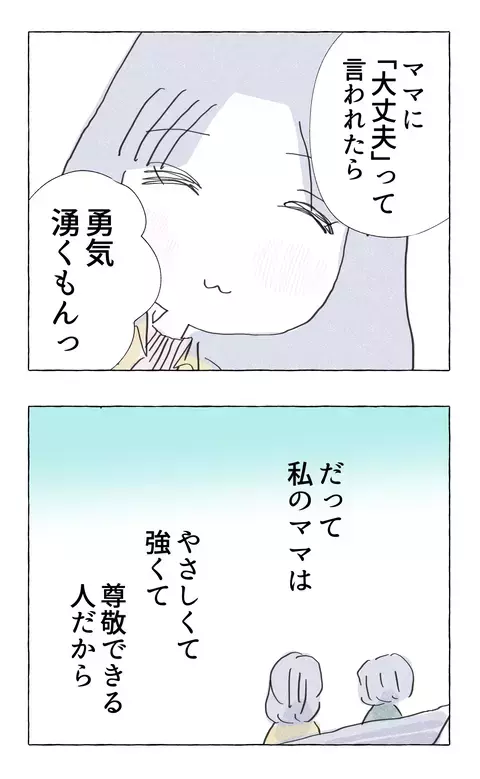 過保護で過干渉だった母親…大人になった娘が口にした願いとは？【やさしさに溺れる Vol.85】