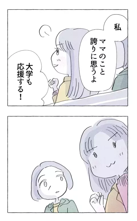 過保護で過干渉だった母親…大人になった娘が口にした願いとは？【やさしさに溺れる Vol.85】