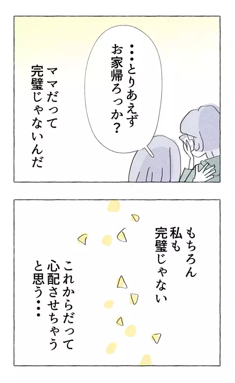 ママだって完璧じゃない…母親との和解がもたらした娘の決意とは？【やさしさに溺れる Vol.86】