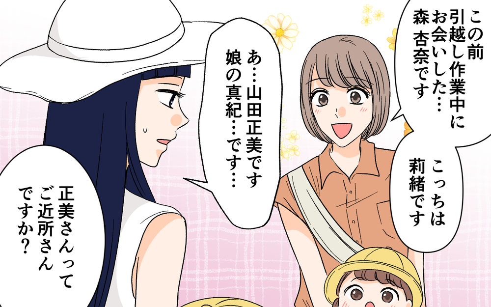 我が家を見つめる謎の親子…悲劇はこの時から始まっていた？＜私の家が奪われる…!? 1話＞【私のママ友付き合い事情 まんが】