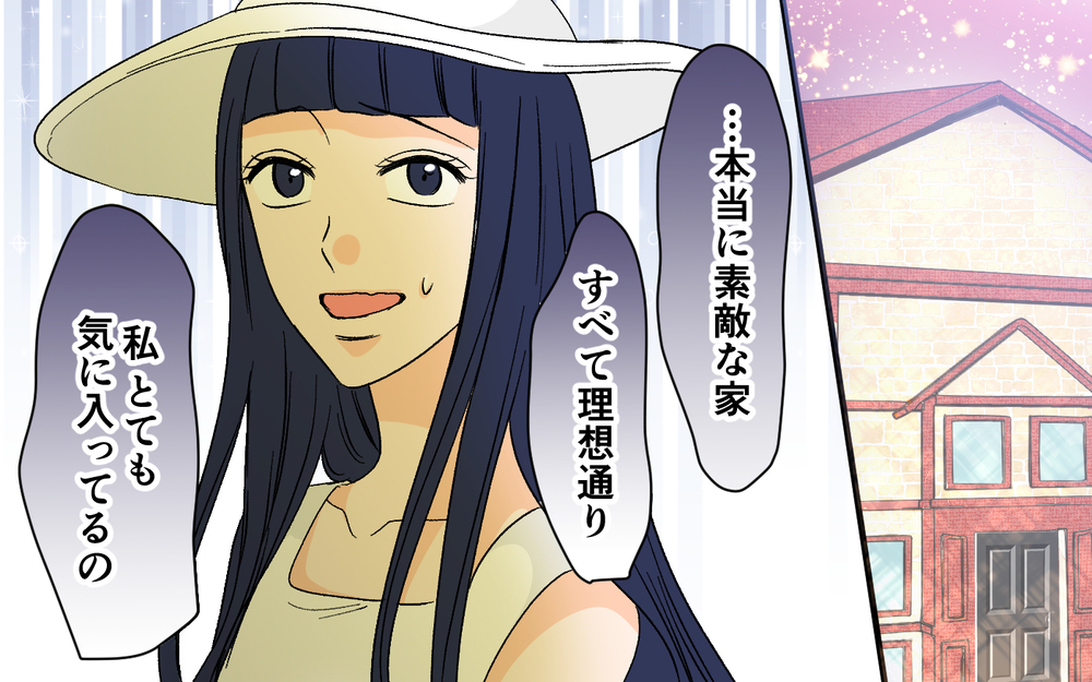 「この家気に入ってるの」ママ友の発言はこの時からおかしかった？＜私の家が奪われる…!? 2話＞【私のママ友付き合い事情 まんが】