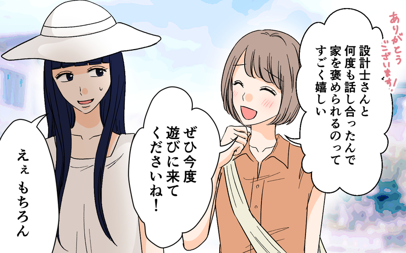 「この家気に入ってるの」ママ友の発言はこの時からおかしかった？＜私の家が奪われる…!? 2話＞【まんが】
