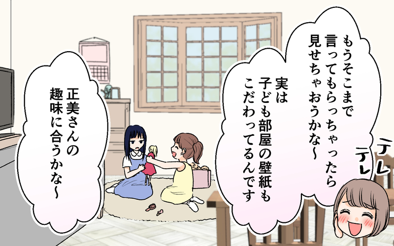 「この家気に入ってるの」ママ友の発言はこの時からおかしかった？＜私の家が奪われる…!? 2話＞【まんが】