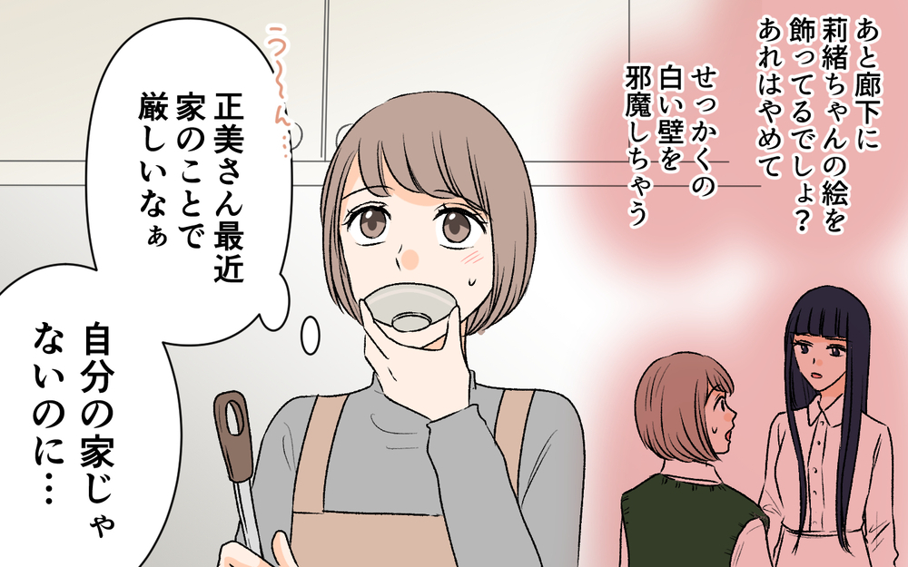 私の家でお菓子教室を開く…？ ママ友の発言に違和感が増えていく＜私の家が奪われる…!? 3話＞【私のママ友付き合い事情 まんが】