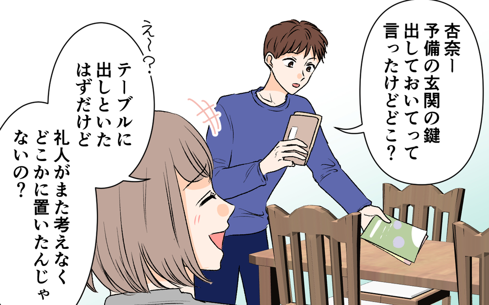 私の家でお菓子教室を開く…？ ママ友の発言に違和感が増えていく＜私の家が奪われる…!? 3話＞【私のママ友付き合い事情 まんが】