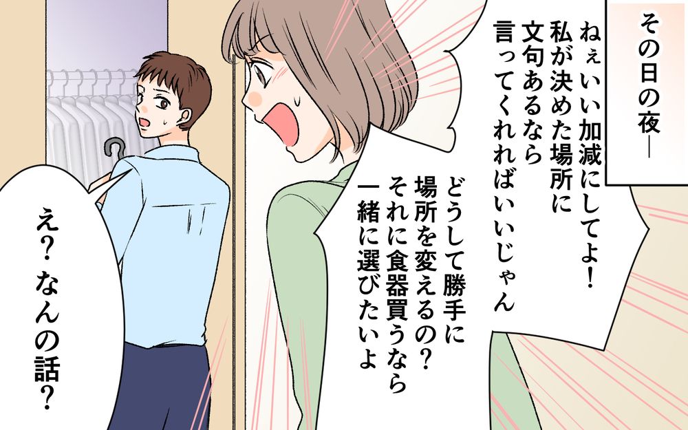 知らないうちに家の中が変わっていく!? 私の記憶がおかしいの？＜私の家が奪われる…!? 4話＞【私のママ友付き合い事情 まんが】