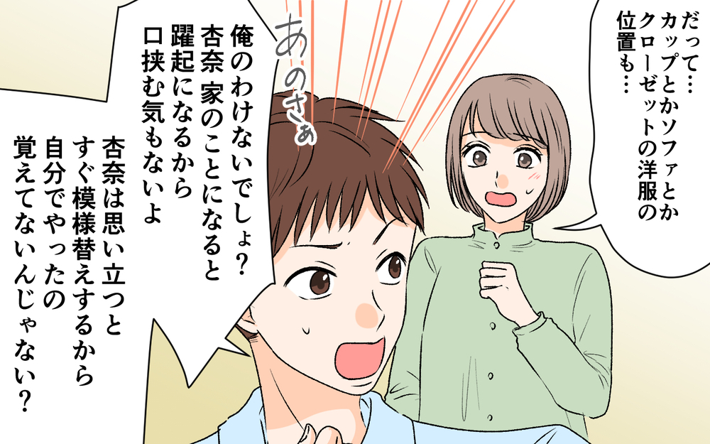 知らないうちに家の中が変わっていく!? 私の記憶がおかしいの？＜私の家が奪われる…!? 4話＞【私のママ友付き合い事情 まんが】