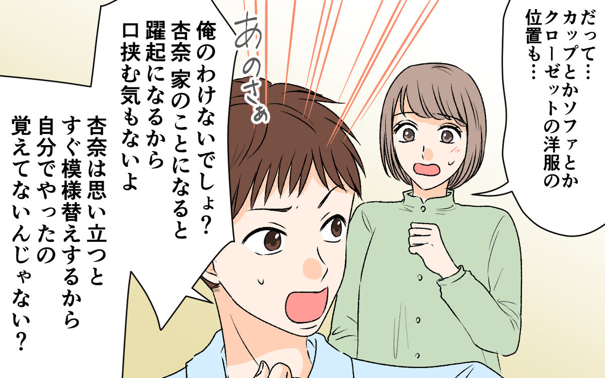 知らないうちに家の中が変わっていく!? 私の記憶がおかしいの？＜私の家が奪われる…!? 4話＞【私のママ友付き合い事情 まんが】