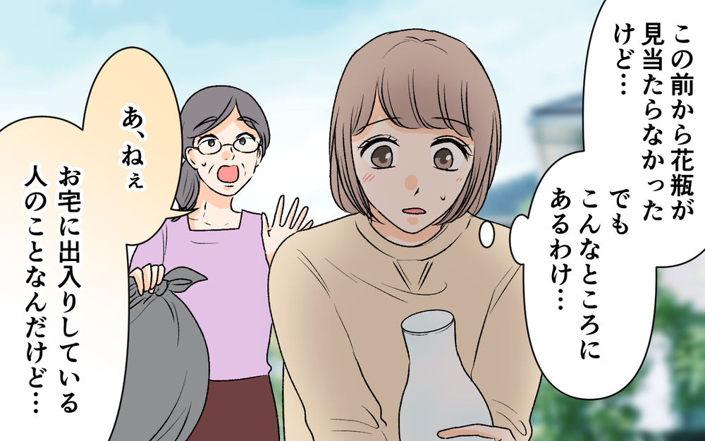 知らないうちに家の中が変わっていく!? 私の記憶がおかしいの？＜私の家が奪われる…!? 4話＞【私のママ友付き合い事情 まんが】