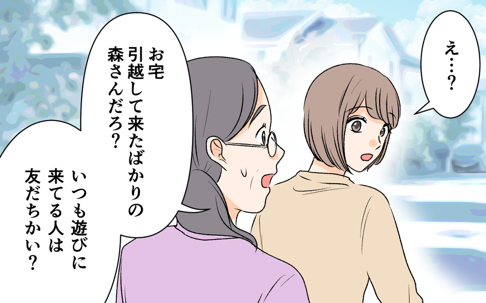 知らないうちに家の中が変わっていく!? 私の記憶がおかしいの？＜私の家が奪われる…!? 4話＞【私のママ友付き合い事情 まんが】