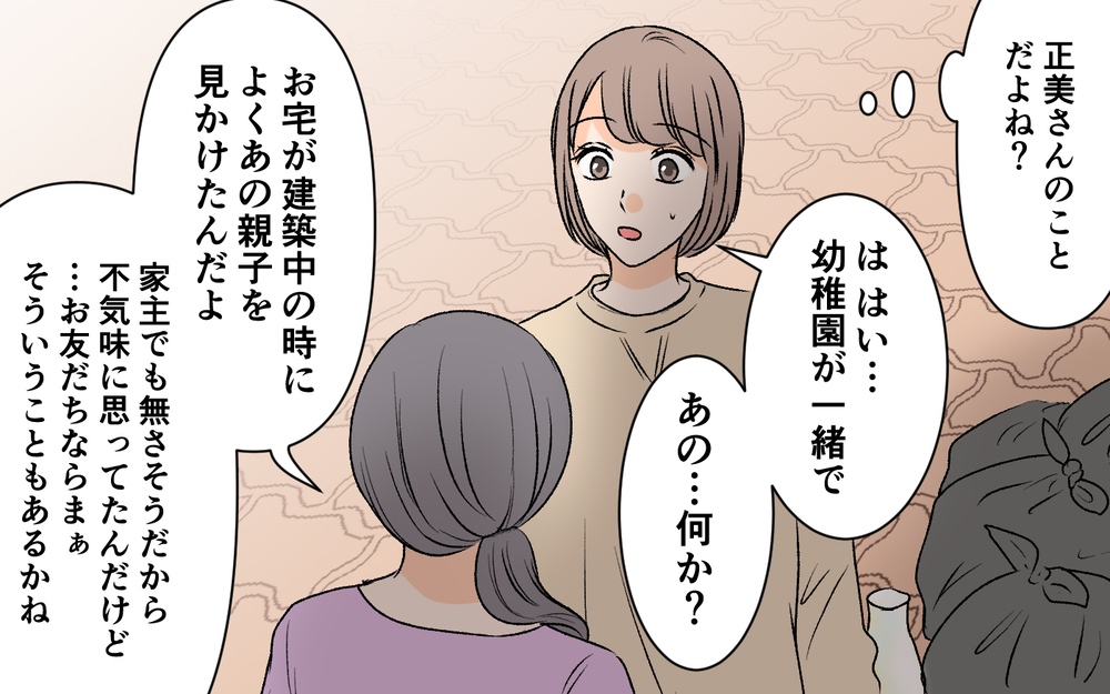 知らないうちに家の中が変わっていく!? 私の記憶がおかしいの？＜私の家が奪われる…!? 4話＞【私のママ友付き合い事情 まんが】