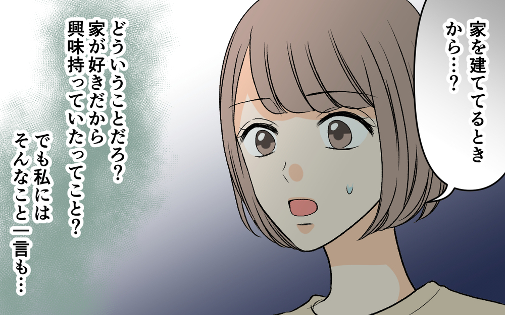 知らないうちに家の中が変わっていく!? 私の記憶がおかしいの？＜私の家が奪われる…!? 4話＞【私のママ友付き合い事情 まんが】