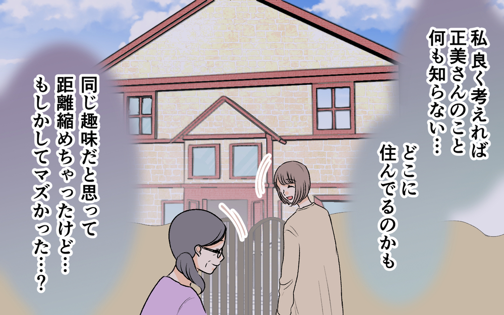 知らないうちに家の中が変わっていく!? 私の記憶がおかしいの？＜私の家が奪われる…!? 4話＞【私のママ友付き合い事情 まんが】