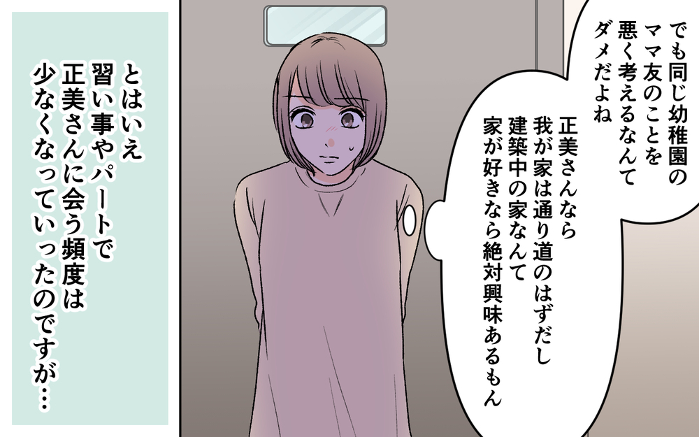 知らないうちに家の中が変わっていく!? 私の記憶がおかしいの？＜私の家が奪われる…!? 4話＞【私のママ友付き合い事情 まんが】