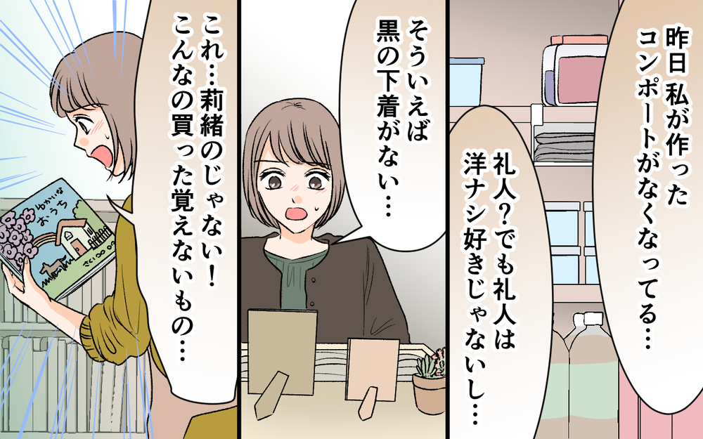 誰かが不法侵入してる？ 急いで家に戻るとそこにいたのは…＜私の家が奪われる…!? 5話＞【私のママ友付き合い事情 まんが】