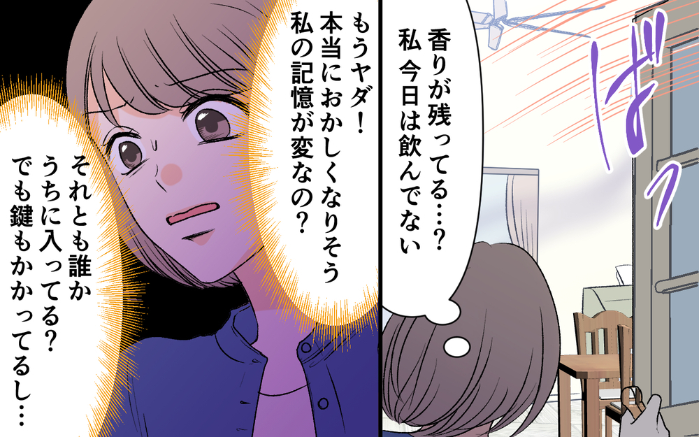 誰かが不法侵入してる？ 急いで家に戻るとそこにいたのは…＜私の家が奪われる…!? 5話＞【私のママ友付き合い事情 まんが】