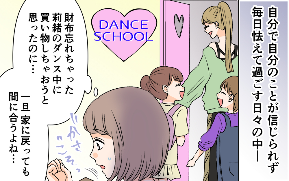 誰かが不法侵入してる？ 急いで家に戻るとそこにいたのは…＜私の家が奪われる…!? 5話＞【私のママ友付き合い事情 まんが】