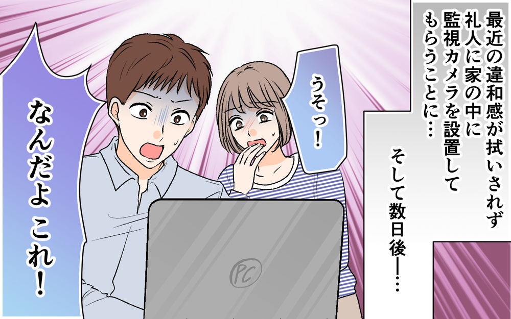 何これ…！ 家に設置したカメラの映像にパニック…映っていたのは!?＜私の家が奪われる…!? 6話＞【私のママ友付き合い事情 まんが】