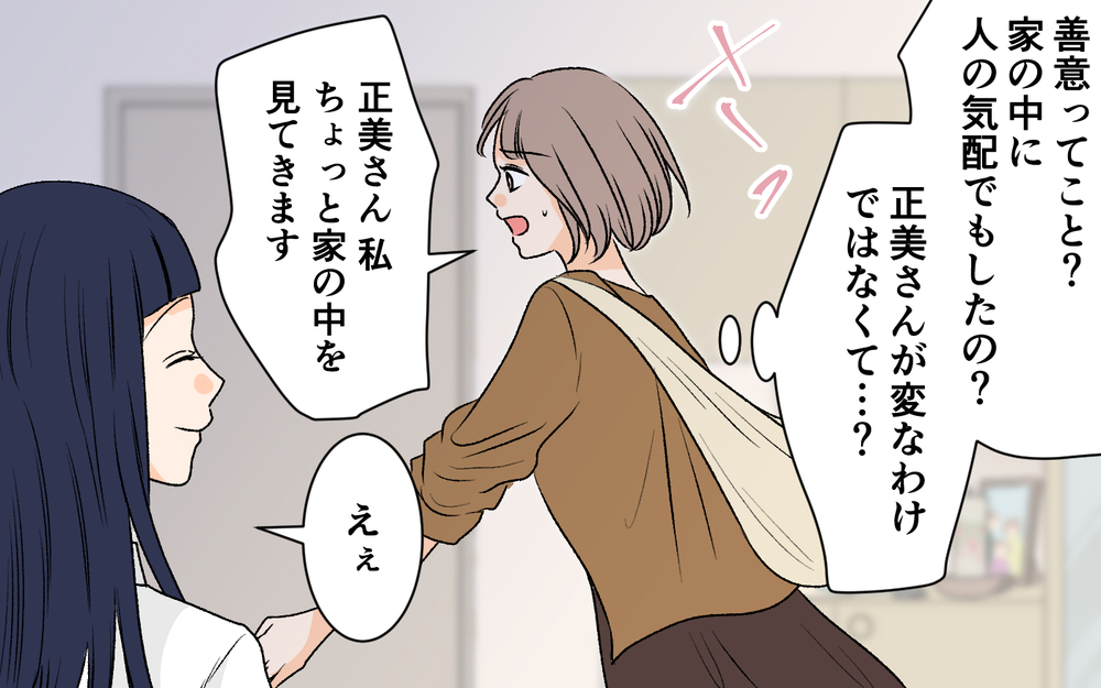 何これ…！ 家に設置したカメラの映像にパニック…映っていたのは!?＜私の家が奪われる…!? 6話＞【私のママ友付き合い事情 まんが】