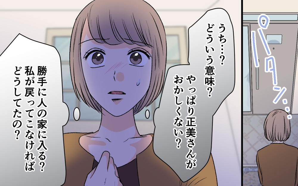 何これ…！ 家に設置したカメラの映像にパニック…映っていたのは!?＜私の家が奪われる…!? 6話＞【私のママ友付き合い事情 まんが】