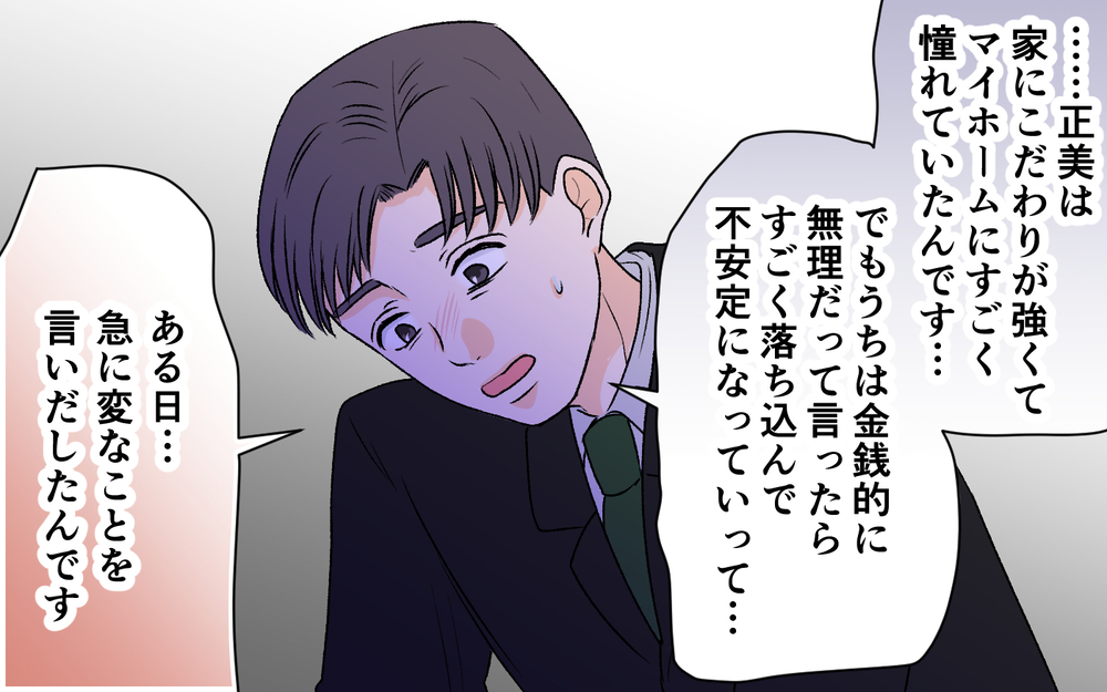 ママ友が無断で我が家に出入りしていた理由は…？ 明かされる新事実＜私の家が奪われる…!? 7話＞【私のママ友付き合い事情 まんが】