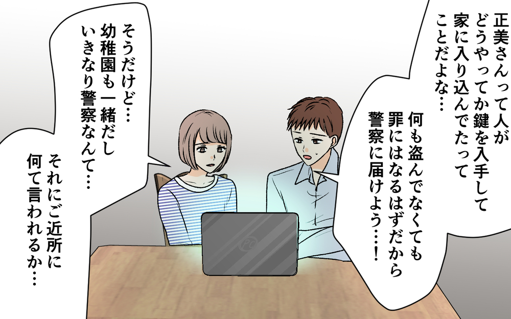 ママ友が無断で我が家に出入りしていた理由は…？ 明かされる新事実＜私の家が奪われる…!? 7話＞【私のママ友付き合い事情 まんが】