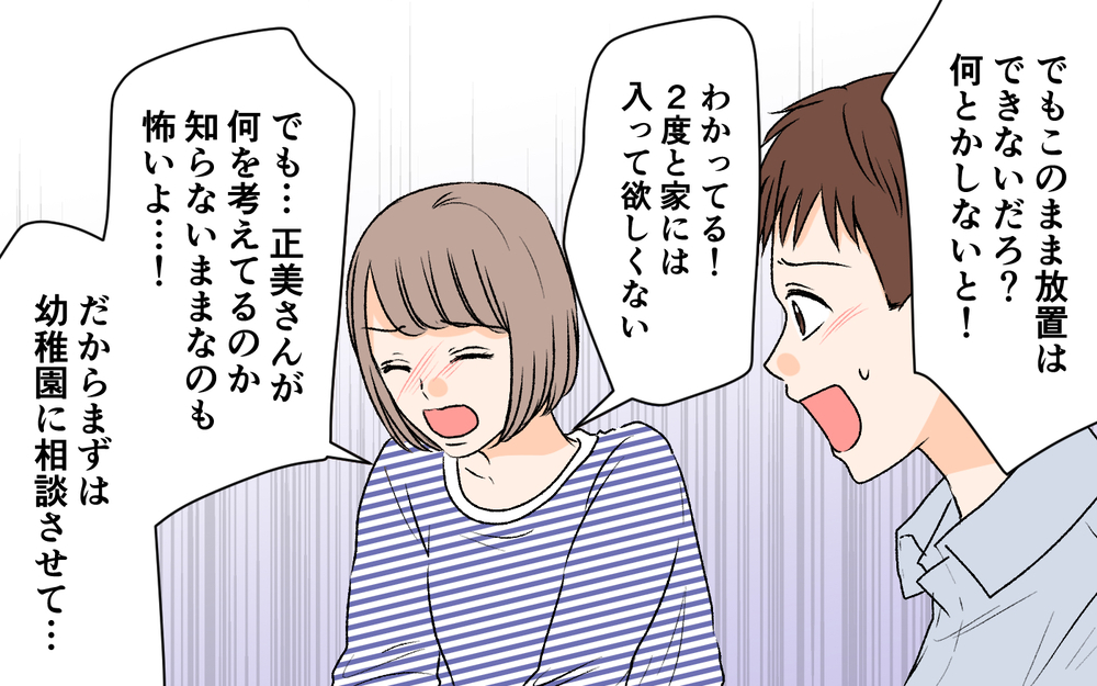 ママ友が無断で我が家に出入りしていた理由は…？ 明かされる新事実＜私の家が奪われる…!? 7話＞【私のママ友付き合い事情 まんが】