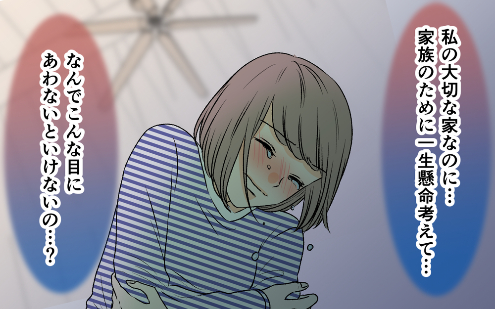 ママ友が無断で我が家に出入りしていた理由は…？ 明かされる新事実＜私の家が奪われる…!? 7話＞【私のママ友付き合い事情 まんが】