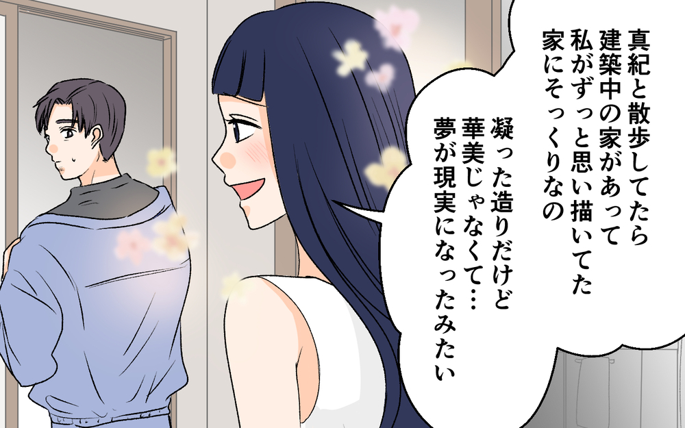  私の家に執着するママ友…彼女がしていた驚愕の出来事が明らかに！＜私の家が奪われる…!? 8話＞【私のママ友付き合い事情 まんが】